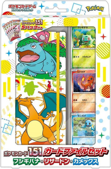 151 File Set - Charizard, Venusaur, Blastoise (SV2a)